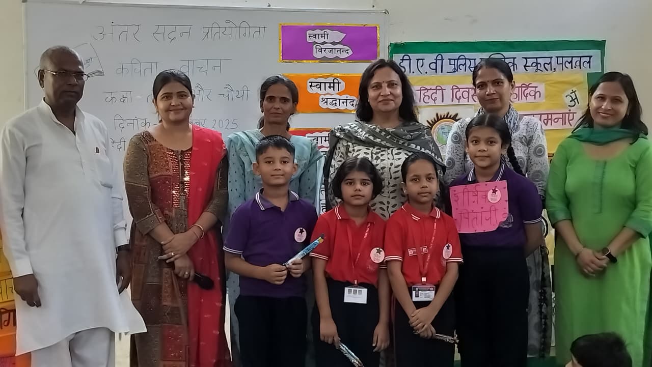 डीएवी पुलिस पब्लिक स्कूल में मनाया गया हिंदी पखवाड़ा