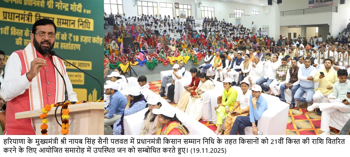 पीएम-किसान निधि की 21वीं किस्त जारी, हरियाणा के 15.82 लाख किसानों के खातों में आये 316 करोड़ रुपये