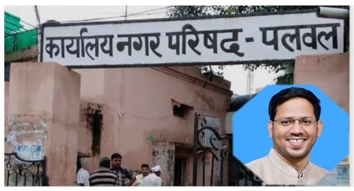 नगर परिषद पलवल द्वारा 18 जुलाई को निर्वाचित जनप्रतिनिधियों के लिए विशेष प्रशिक्षण कार्यक्रम होगा