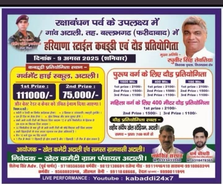 रक्षाबंधन पर्व पर 9 अगस्त को हरियाणा स्टाइल कबड्डी प्रतियोगिता का होगा आयोजन
