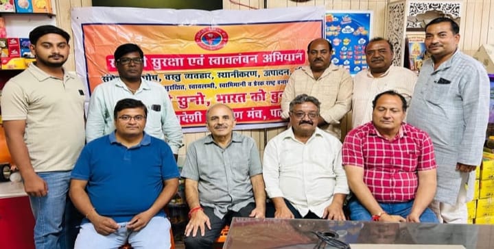 स्वदेशी जागरण मंच ने टैरिफ का किया विरोध विदेशी वस्तुओं के बहिष्कार का किया आह्वान