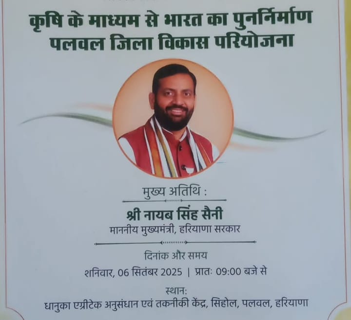 मुख्यमंत्री 6 सितंबर को पुनर्निर्माण पलवल जिला विकास परियोजना का करेंगे शुभारंभ