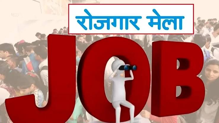 पलवल के रोजगार कार्यालय में 13 अगस्त को लगेगा रोजगार मेला