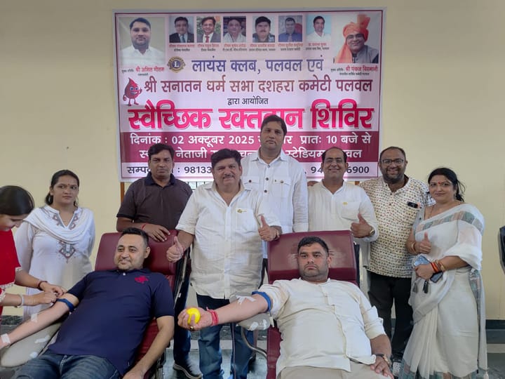 लायंस क्लब और सनातन धर्म दशहरा कमेटी पलवल के संयुक्त तत्वधान में किया गया रक्तदान