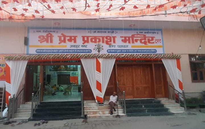 12 अक्टूबर से प्रारंभ होगा प्रेम प्रकाश मंदिर कैंप पलवल का तीन दिवसीय वार्षिकोत्सव