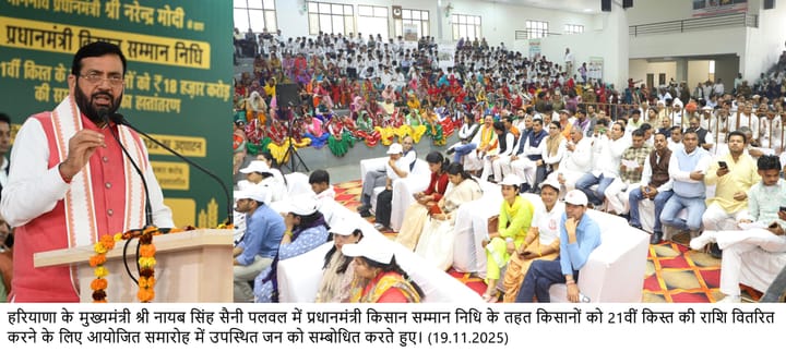 पीएम-किसान निधि की 21वीं किस्त जारी, हरियाणा के 15.82 लाख किसानों के खातों में आये 316 करोड़ रुपये